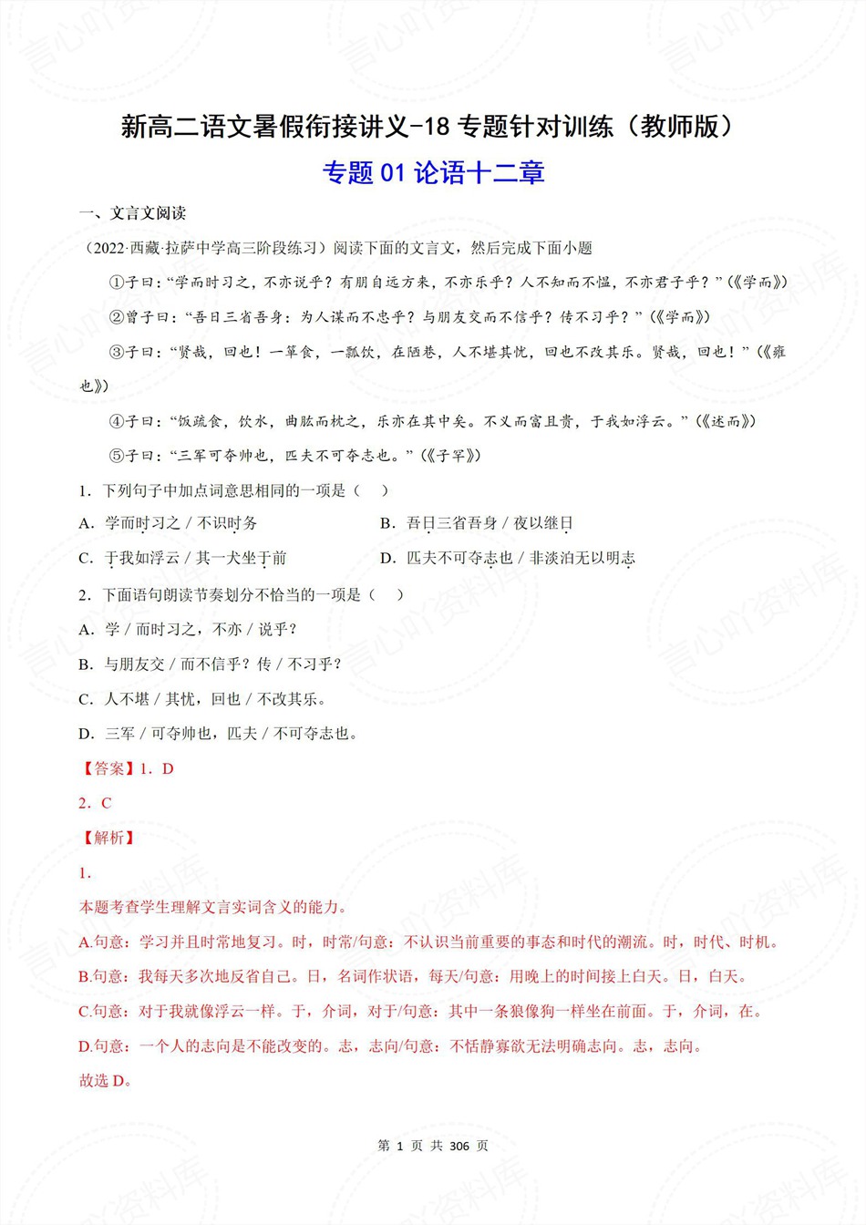 高中语文-新高二暑假衔接讲义统编版复习预习归纳讲练插图同步讲义专项5 高中语文-新高二暑假衔接讲义统编版复习预习归纳讲练插图同步讲义专项5