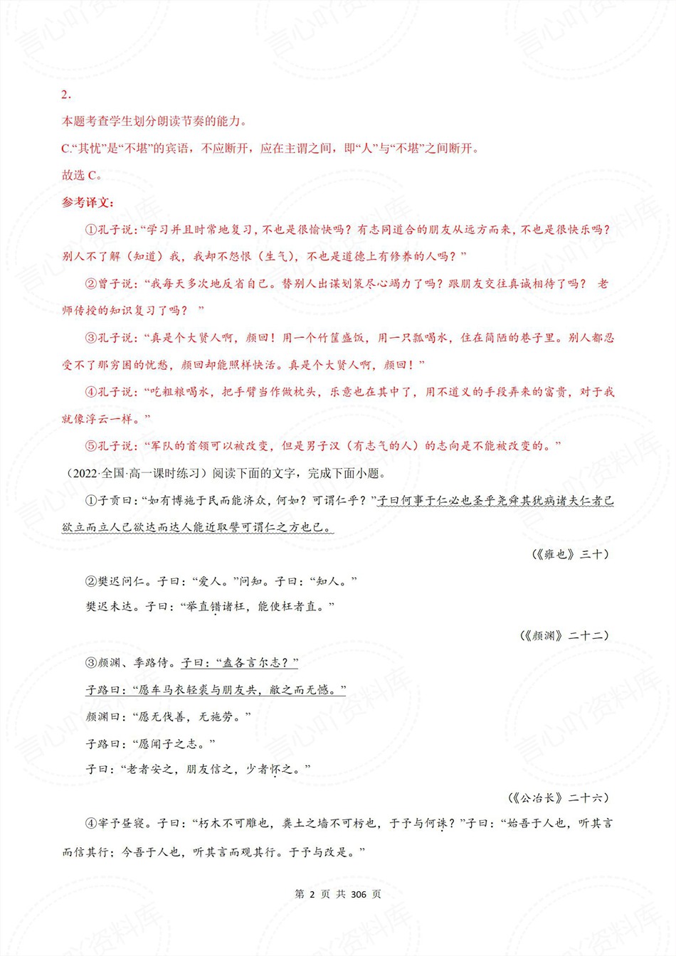 高中语文-新高二暑假衔接讲义统编版复习预习归纳讲练插图同步讲义专项6 高中语文-新高二暑假衔接讲义统编版复习预习归纳讲练插图同步讲义专项6