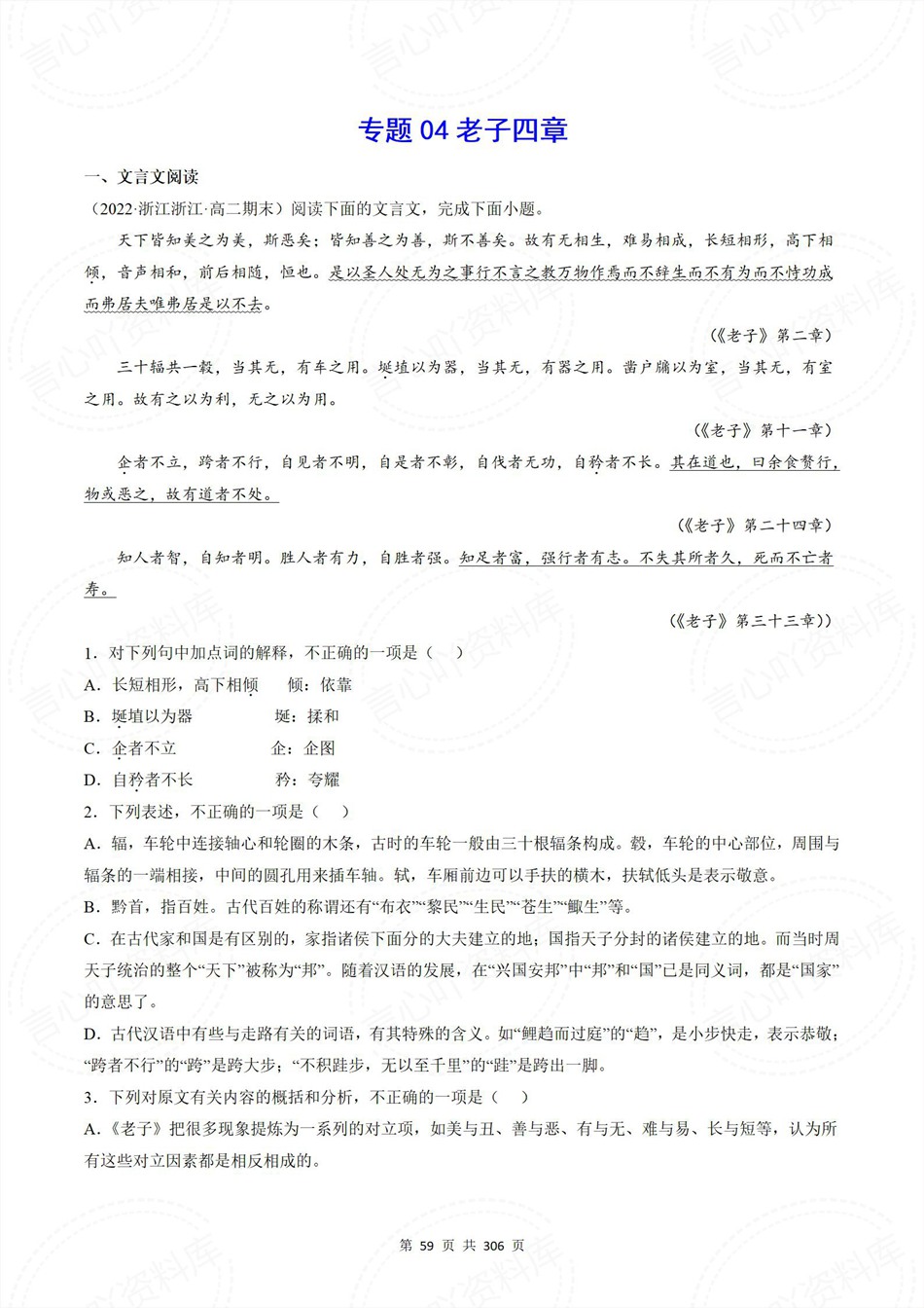 高中语文-新高二暑假衔接讲义统编版复习预习归纳讲练插图同步讲义专项7 高中语文-新高二暑假衔接讲义统编版复习预习归纳讲练插图同步讲义专项7
