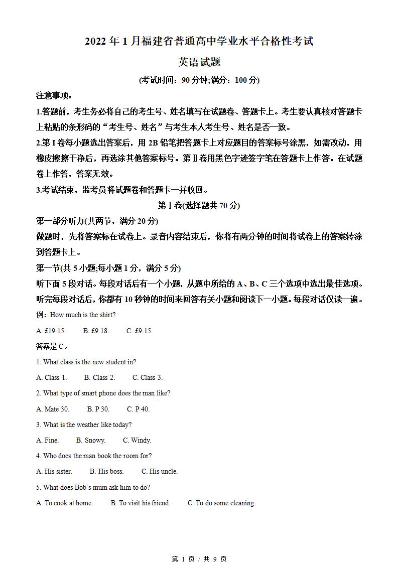 福建省2022年高中学业水平合格性考试英语1月真题试卷答案解析学考会考春考高考-言心吖资料库