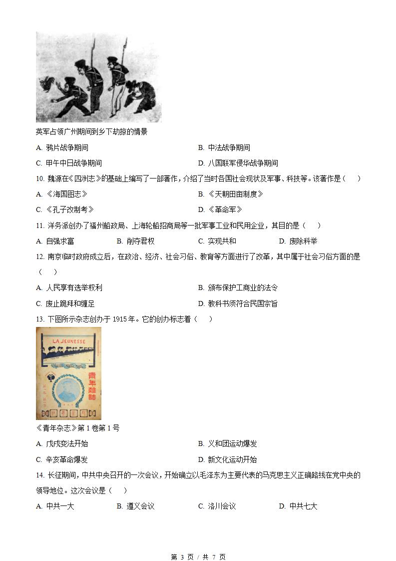 福建省2022年高中学业水平合格性考试历史1月真题试卷答案解析学考会考春考高考插图历年学考真题1