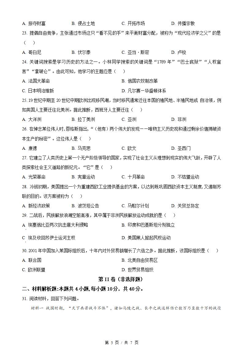 福建省2022年高中学业水平合格性考试历史1月真题试卷答案解析学考会考春考高考插图历年学考真题2