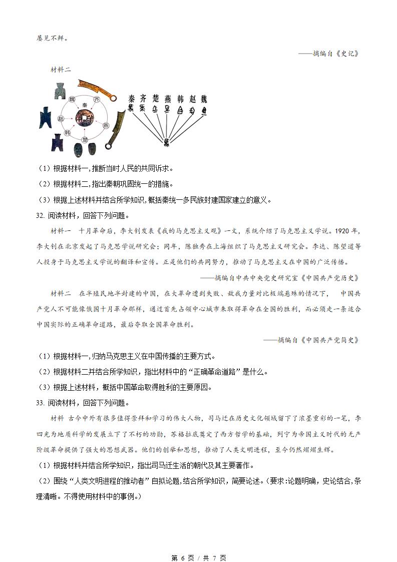 福建省2022年高中学业水平合格性考试历史1月真题试卷答案解析学考会考春考高考插图历年学考真题3