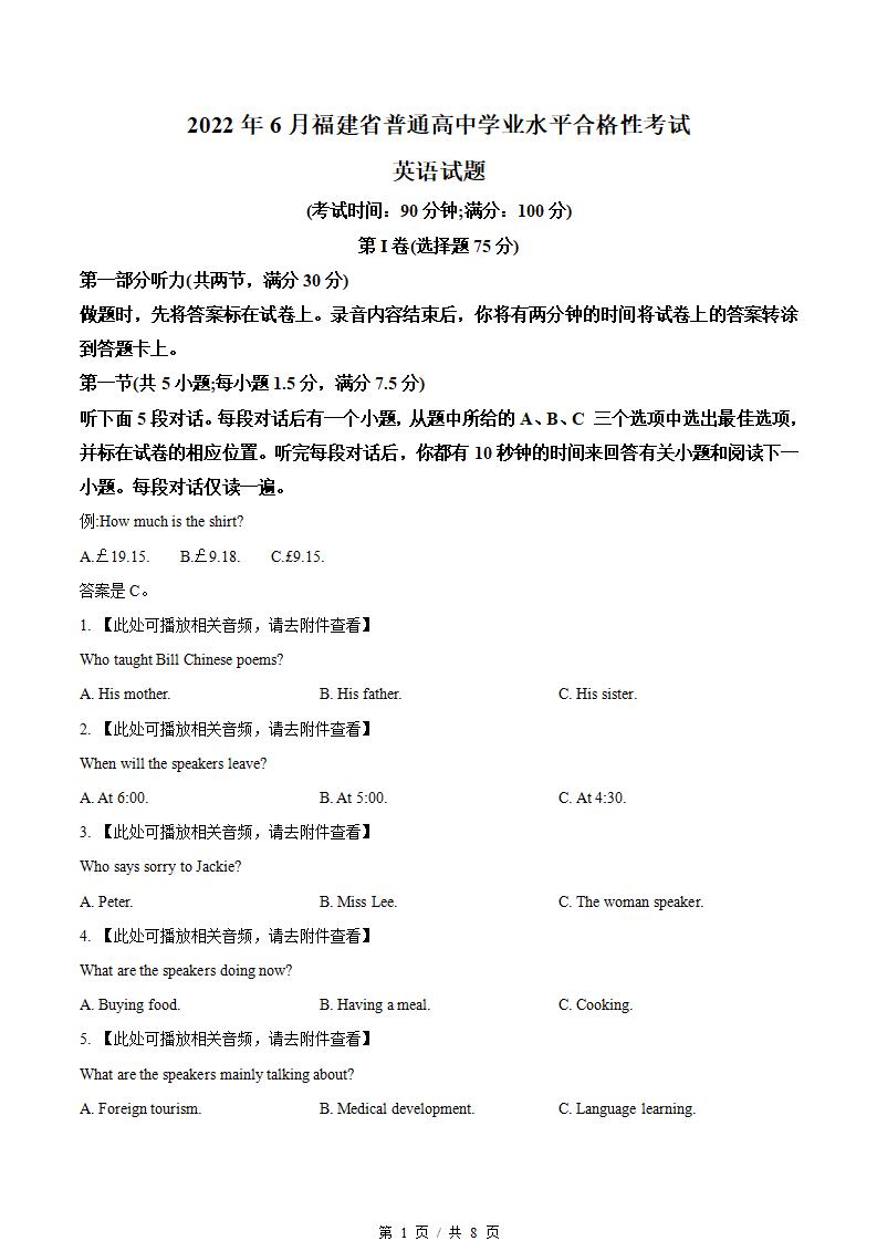 福建省2023年高中学业水平合格性考试英语6月真题试卷答案解析学考会考春考高考-言心吖资料库
