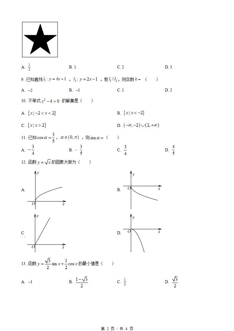 福建省2022届高中学业水平合格性考试数学1月真题试卷答案解析学考会考春考高考插图历年学考真题1