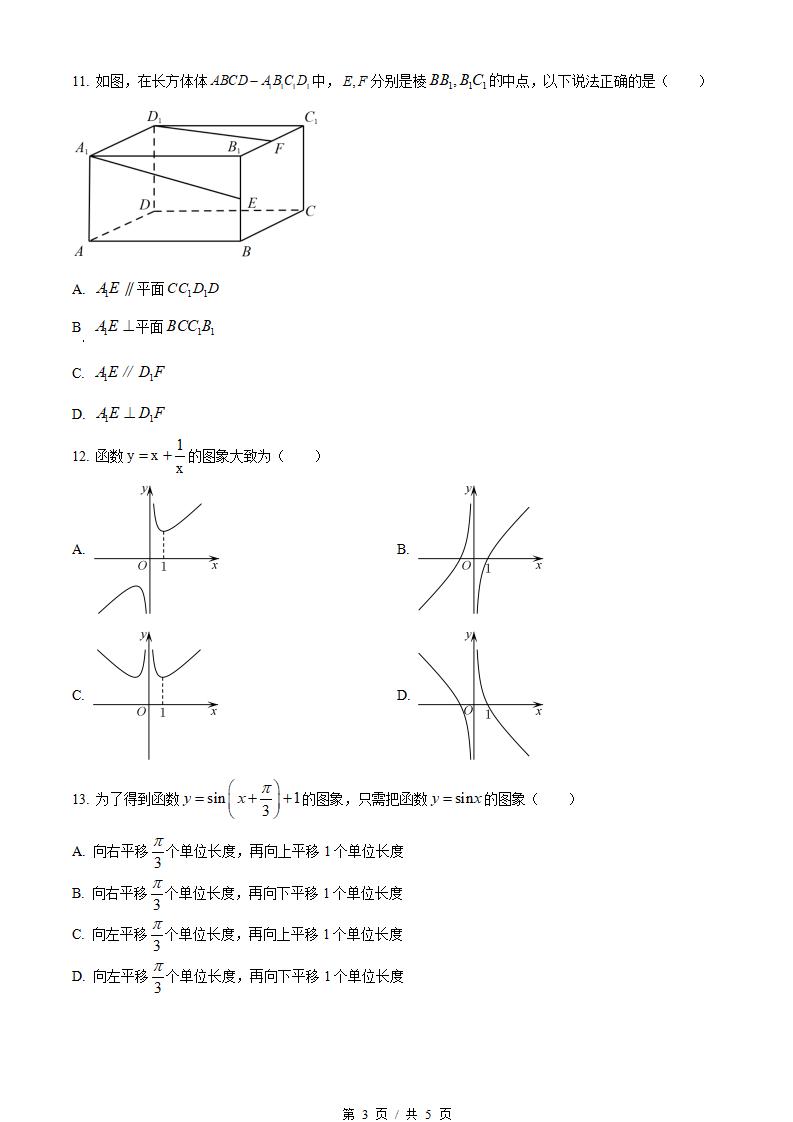 福建省2022年高中学业水平合格性考试数学1月真题试卷答案解析学考会考春考高考插图历年学考真题1