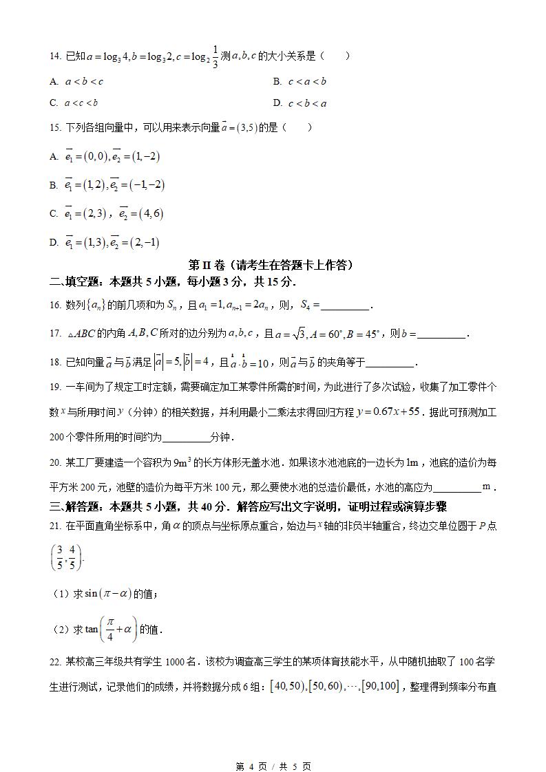 福建省2022年高中学业水平合格性考试数学1月真题试卷答案解析学考会考春考高考插图历年学考真题2