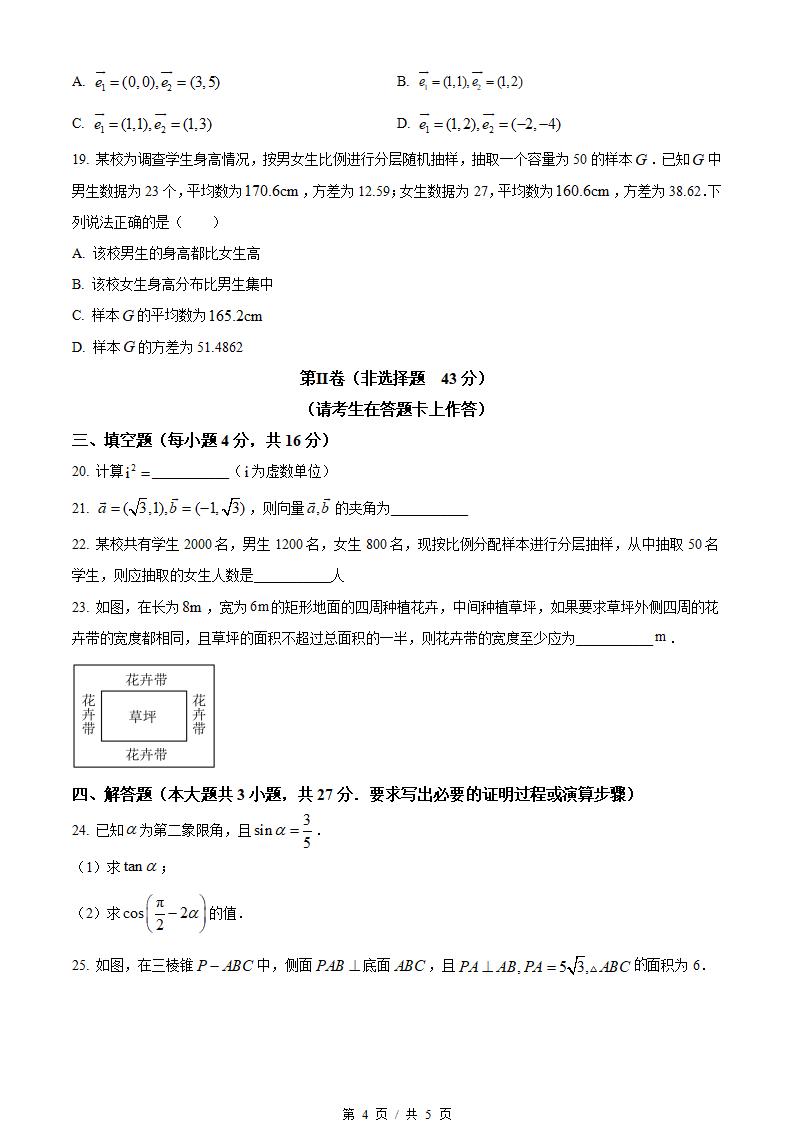 福建省2022年高中学业水平合格性考试数学真题试卷答案解析学考会考春考高考插图历年学考真题2