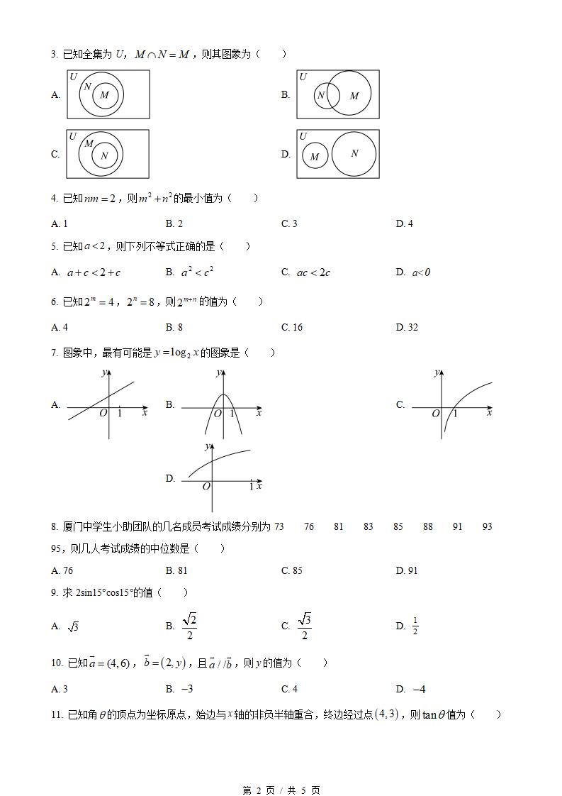 福建省2023年高中学业水平合格性考试数学6月真题试卷答案解析学考会考春考高考插图历年学考真题1
