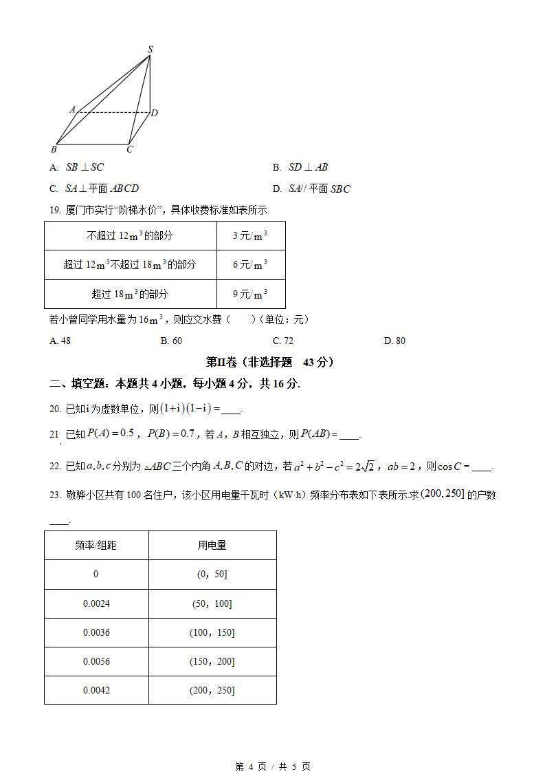 福建省2023年高中学业水平合格性考试数学6月真题试卷答案解析学考会考春考高考插图历年学考真题3