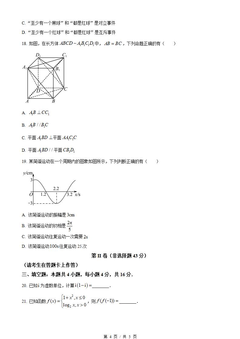 福建省2023年高中学业水平合格性考试数学真题试卷答案解析学考会考春考高考插图历年学考真题2