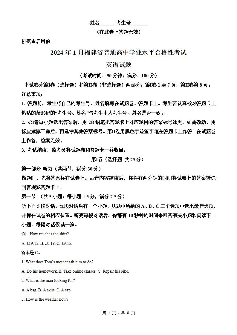 福建省2024年高中学业水平合格性考试英语1月真题试卷答案解析学考会考春考高考-言心吖资料库