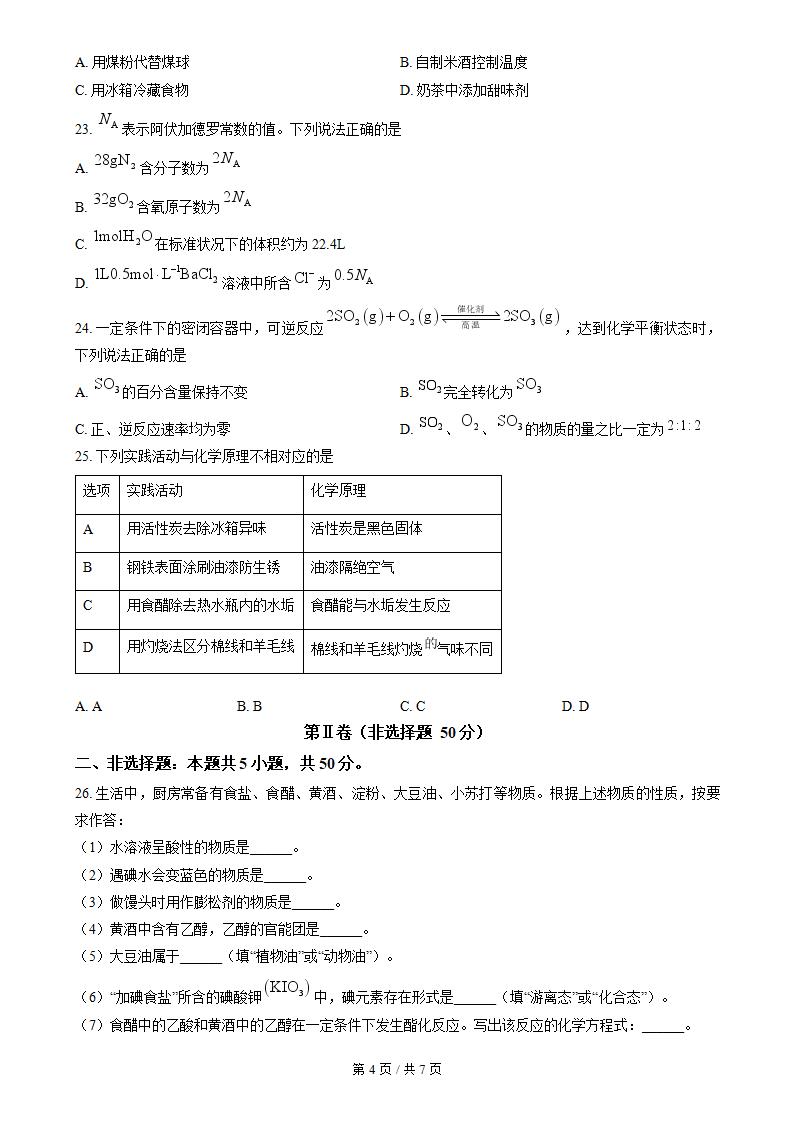 福建省2024年高中学业水平合格性考试化学6月真题试卷答案解析学考会考春考高考插图历年学考真题2