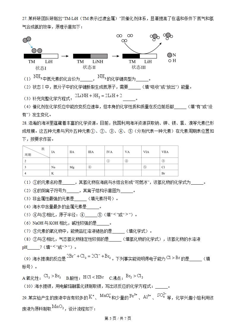 福建省2024年高中学业水平合格性考试化学6月真题试卷答案解析学考会考春考高考插图历年学考真题3