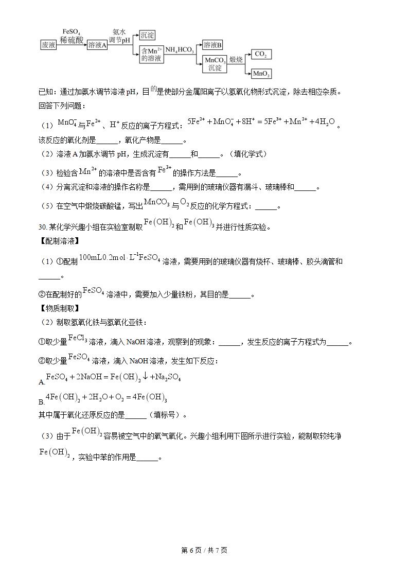 福建省2024年高中学业水平合格性考试化学6月真题试卷答案解析学考会考春考高考插图历年学考真题4