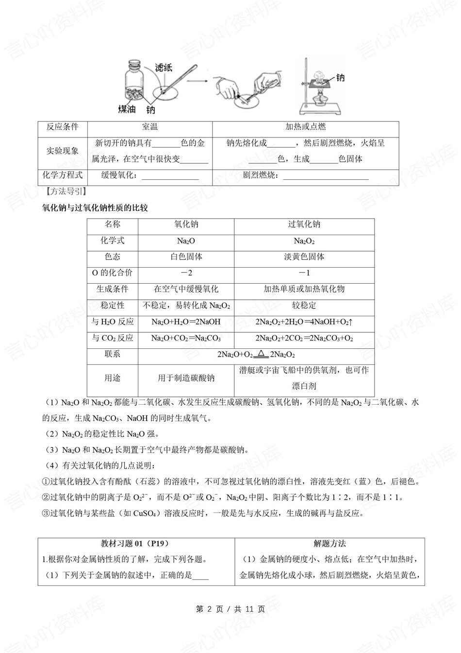 高中化学-新高一暑假衔接讲义鲁科版复习预习归纳讲练插图同步讲义专项2