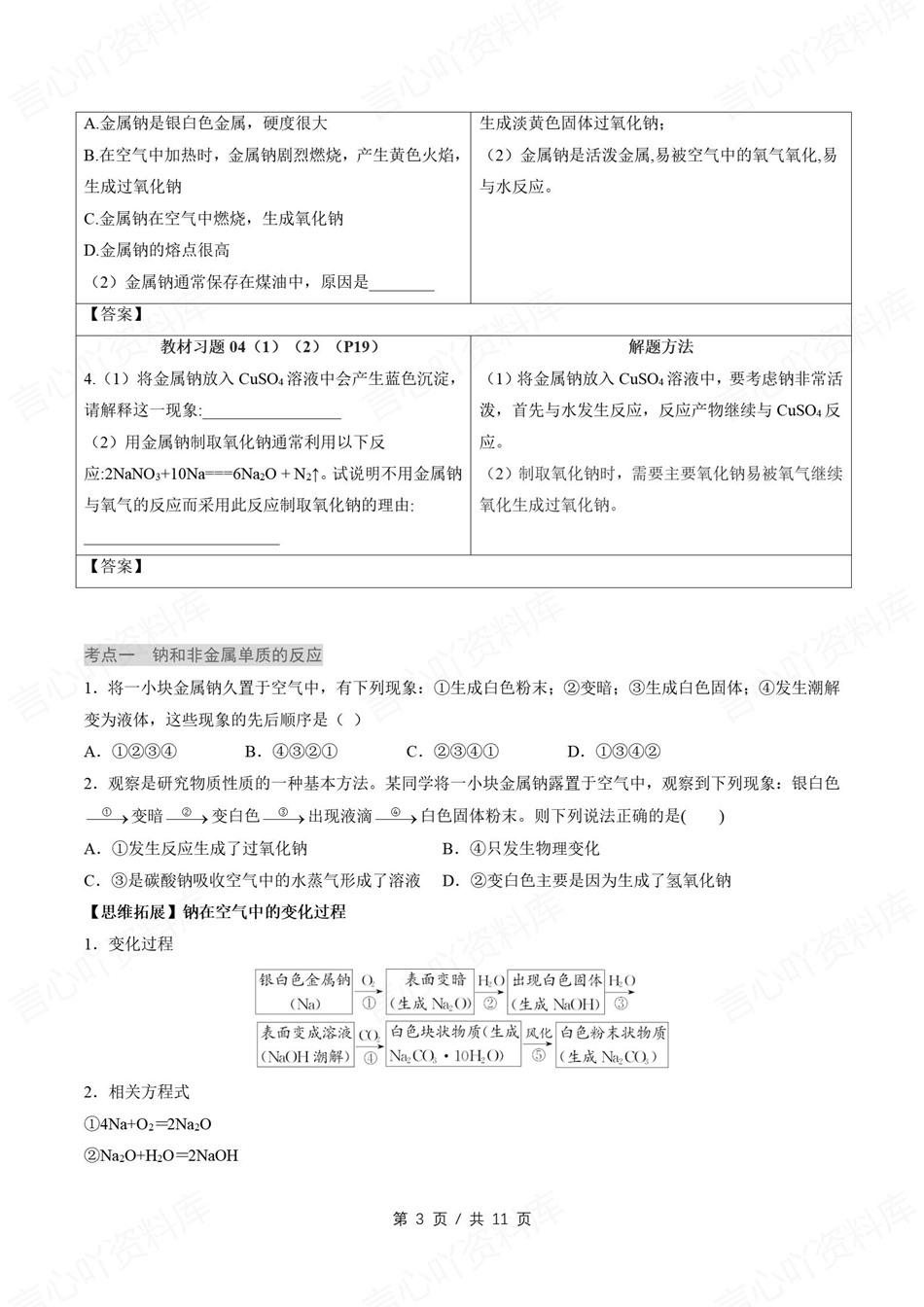 高中化学-新高一暑假衔接讲义鲁科版复习预习归纳讲练插图同步讲义专项3