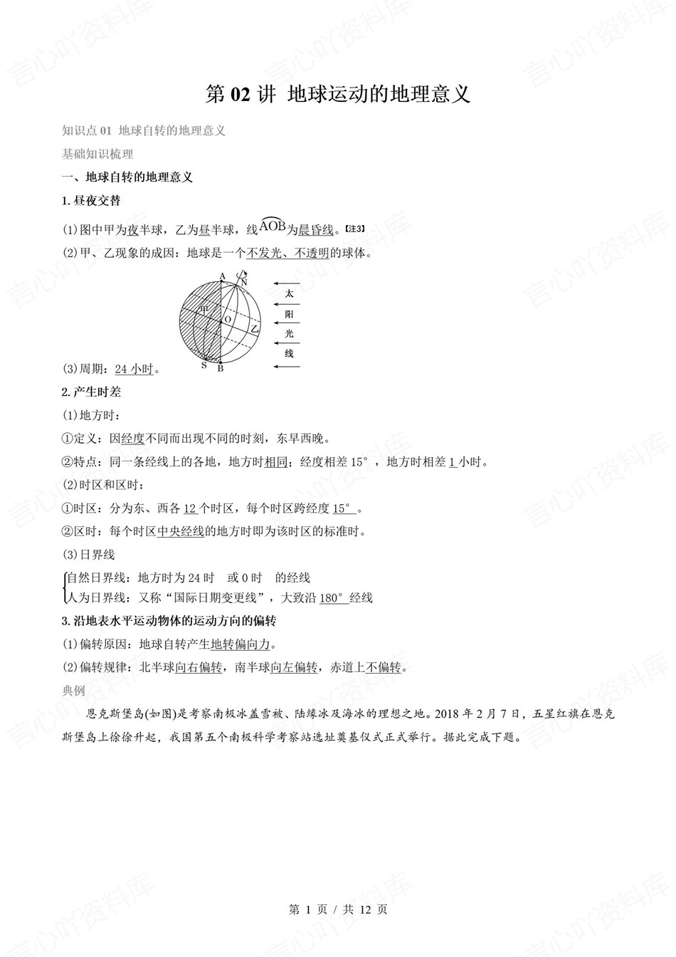 高中地理-新高二暑假衔接讲义人教版复习预习归纳讲练插图同步讲义专项2