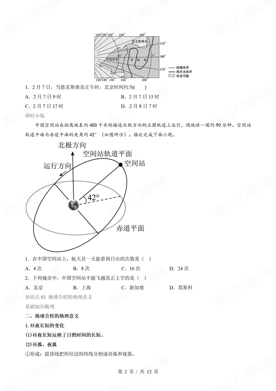 高中地理-新高二暑假衔接讲义人教版复习预习归纳讲练插图同步讲义专项3