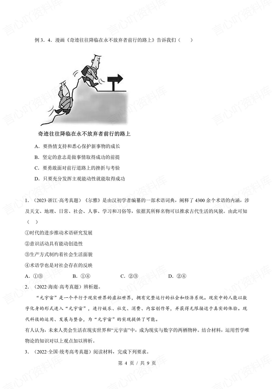 高中政治-新高二暑假衔接讲义统编版复习预习归纳讲练插图同步讲义专项4