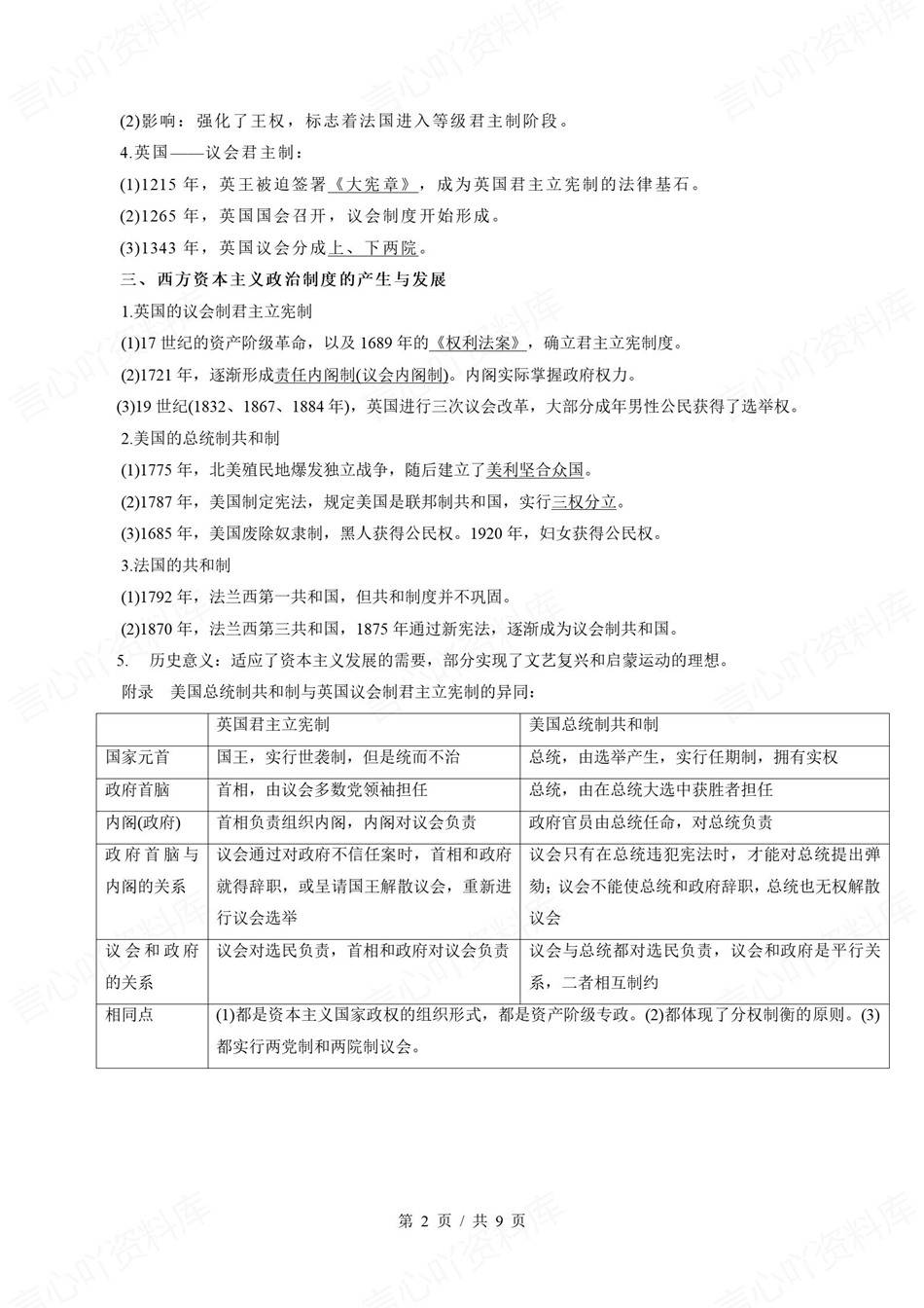 高中历史-新高二暑假衔接讲义统编版复习预习归纳讲练插图同步讲义专项3