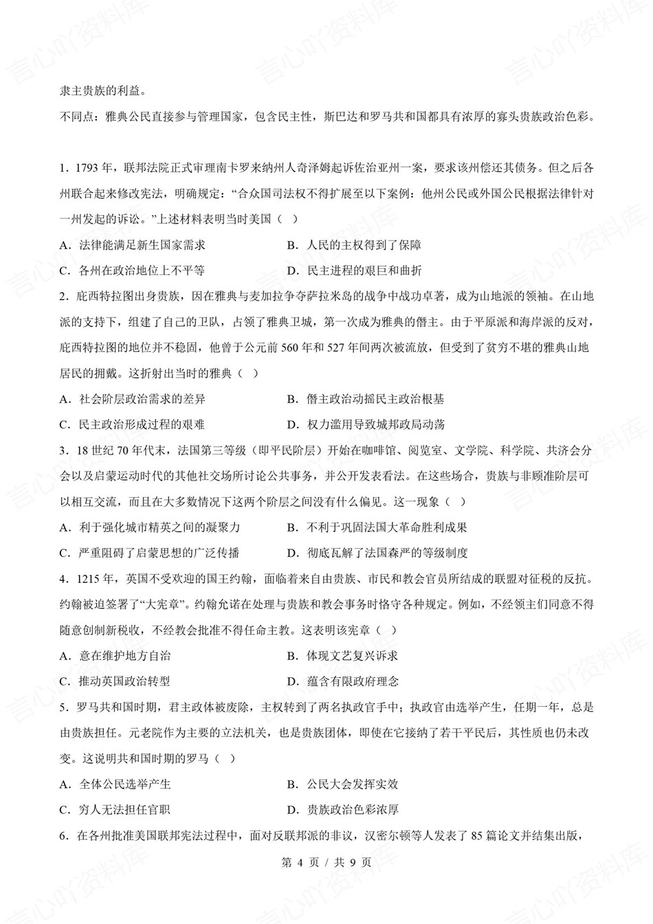 高中历史-新高二暑假衔接讲义统编版复习预习归纳讲练插图同步讲义专项4
