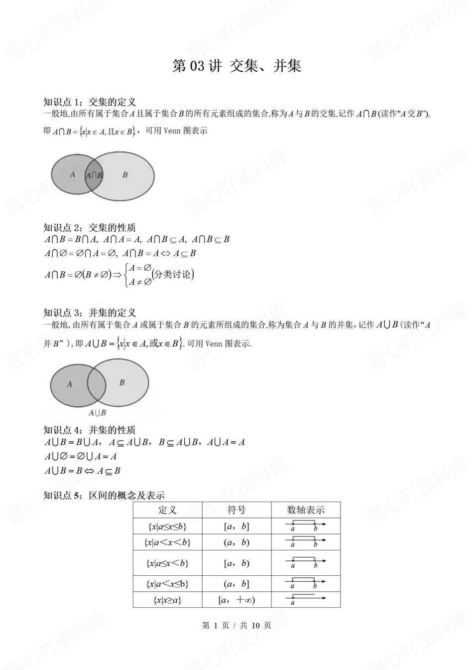 高中数学-新高一暑假衔接讲义苏教版复习预习归纳讲练插图同步讲义专项1