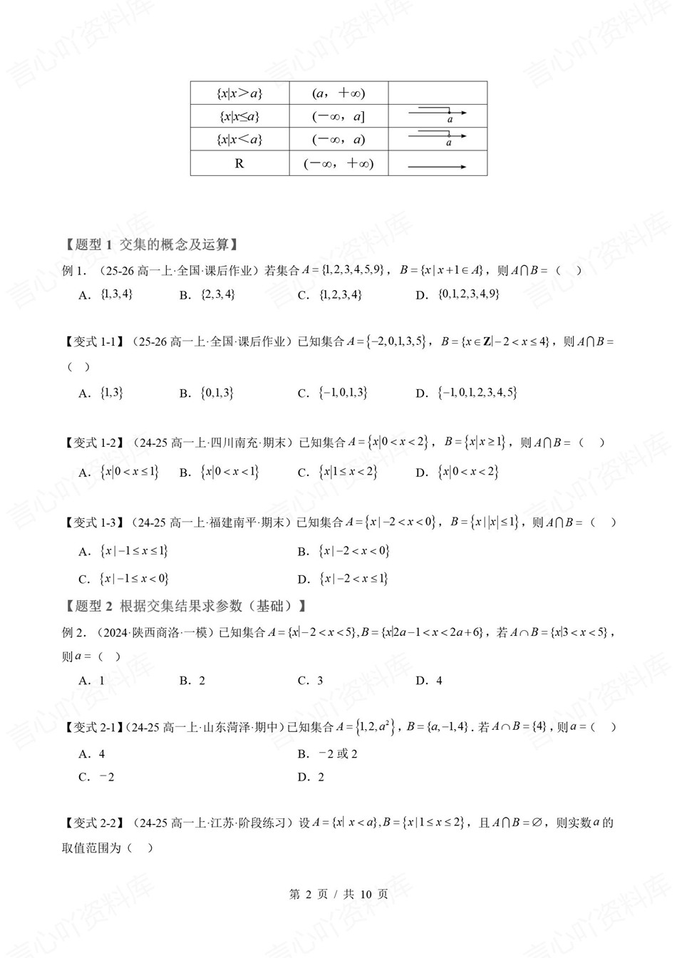 高中数学-新高一暑假衔接讲义苏教版复习预习归纳讲练插图同步讲义专项2