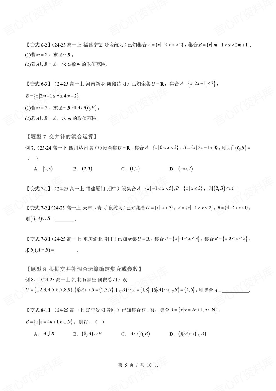 高中数学-新高一暑假衔接讲义苏教版复习预习归纳讲练插图同步讲义专项3