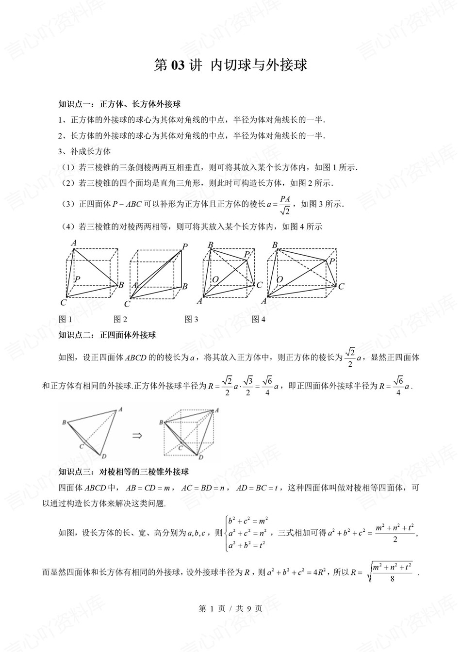 高中数学-新高二暑假衔接讲义苏教版复习预习归纳讲练插图同步讲义专项1