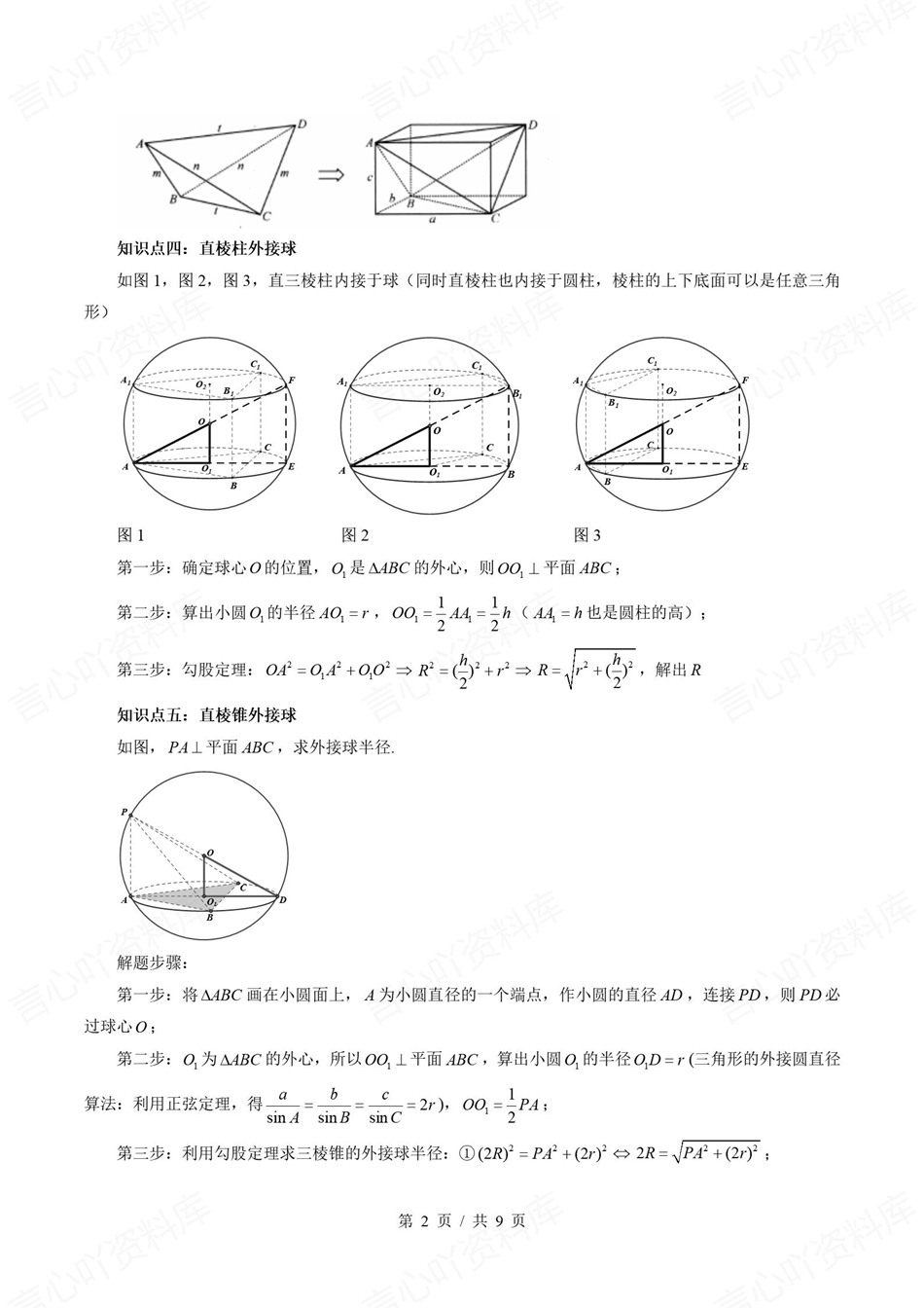 高中数学-新高二暑假衔接讲义苏教版复习预习归纳讲练插图同步讲义专项2