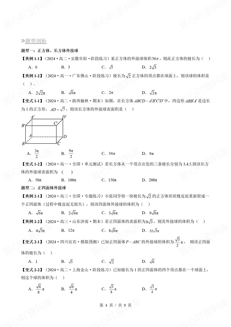 高中数学-新高二暑假衔接讲义苏教版复习预习归纳讲练插图同步讲义专项3