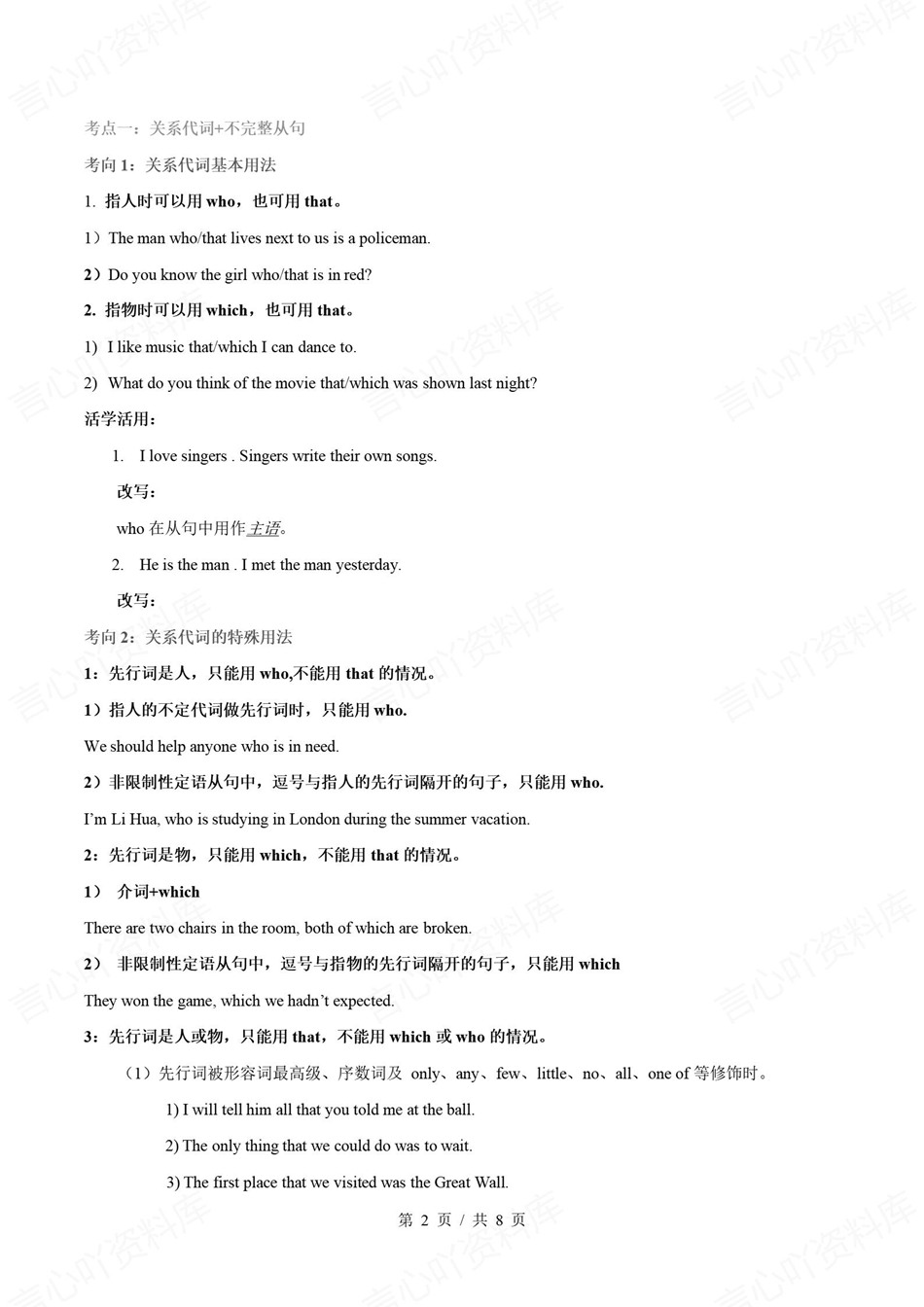 高中英语-新高二暑假衔接讲义外研版复习预习归纳讲练插图同步讲义专项2
