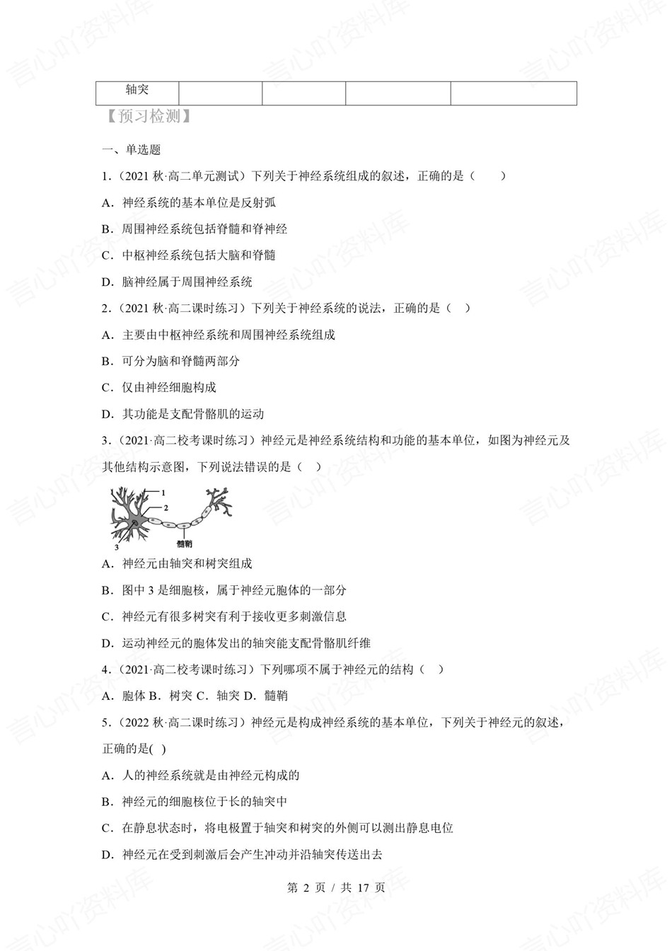 高中生物-新高二暑假衔接讲义人教版复习预习归纳讲练插图同步讲义专项2