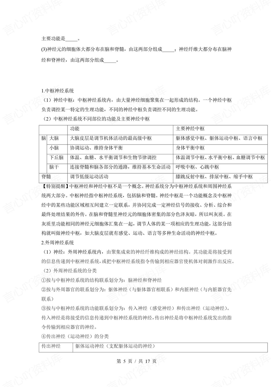 高中生物-新高二暑假衔接讲义人教版复习预习归纳讲练插图同步讲义专项3