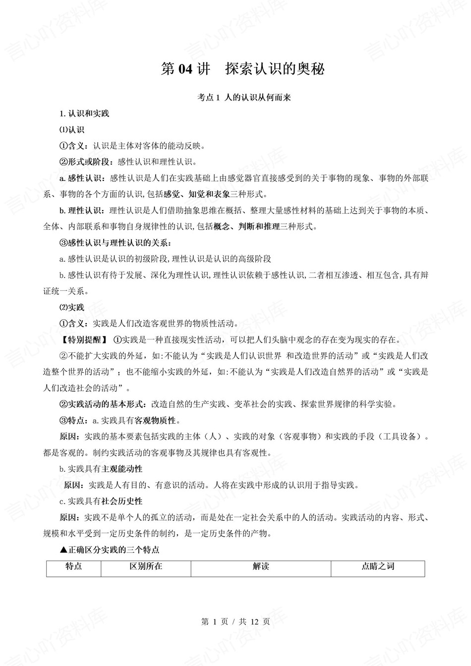 高中政治-新高二暑假衔接讲义统编版复习预习归纳讲练插图同步讲义专项5