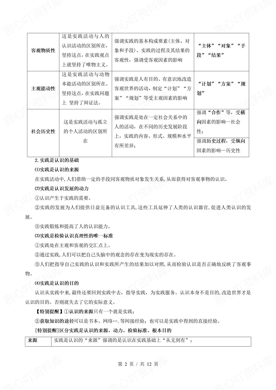 高中政治-新高二暑假衔接讲义统编版复习预习归纳讲练插图同步讲义专项6