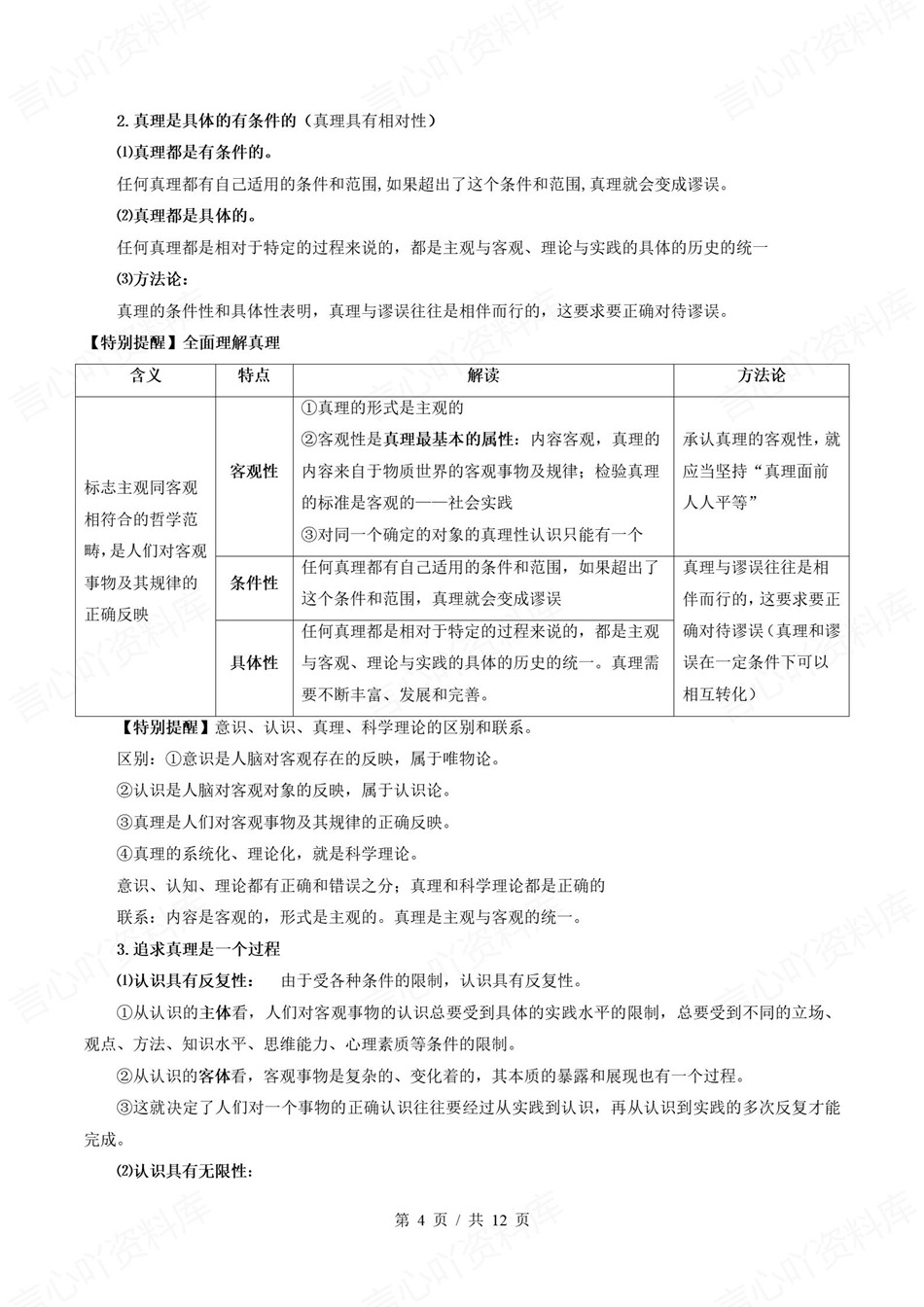 高中政治-新高二暑假衔接讲义统编版复习预习归纳讲练插图同步讲义专项7
