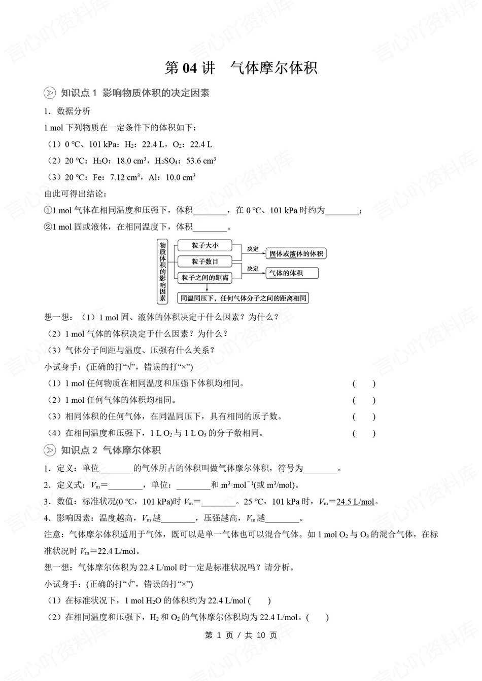高中化学-新高一暑假衔接讲义鲁科版复习预习归纳讲练插图同步讲义专项4