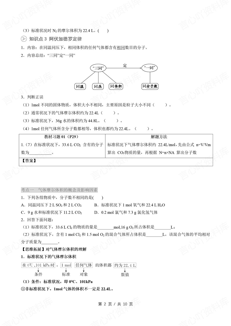 高中化学-新高一暑假衔接讲义鲁科版复习预习归纳讲练插图同步讲义专项5