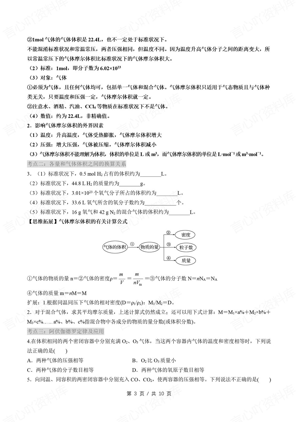 高中化学-新高一暑假衔接讲义鲁科版复习预习归纳讲练插图同步讲义专项6