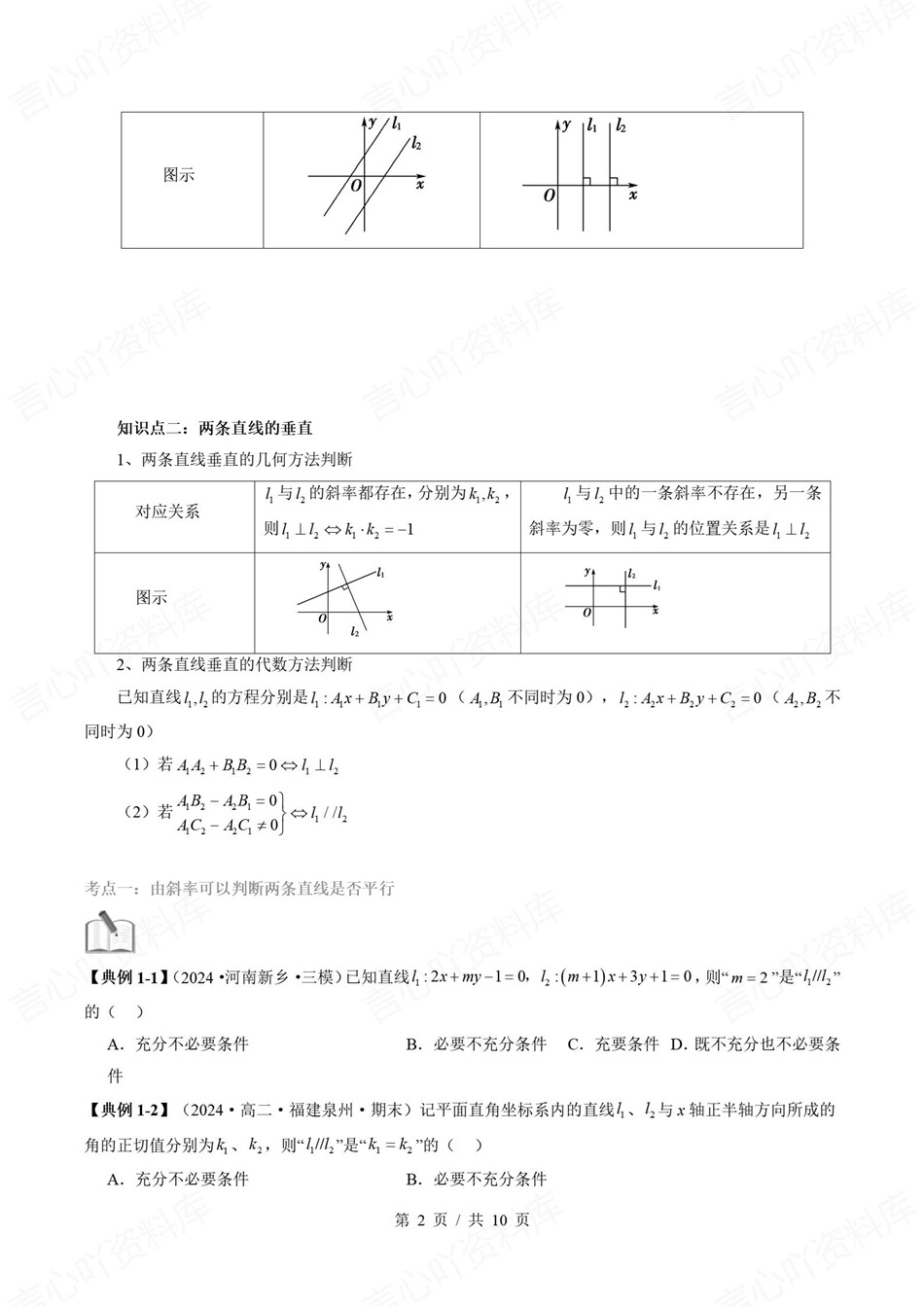 高中数学-新高二暑假衔接讲义苏教版复习预习归纳讲练插图同步讲义专项5