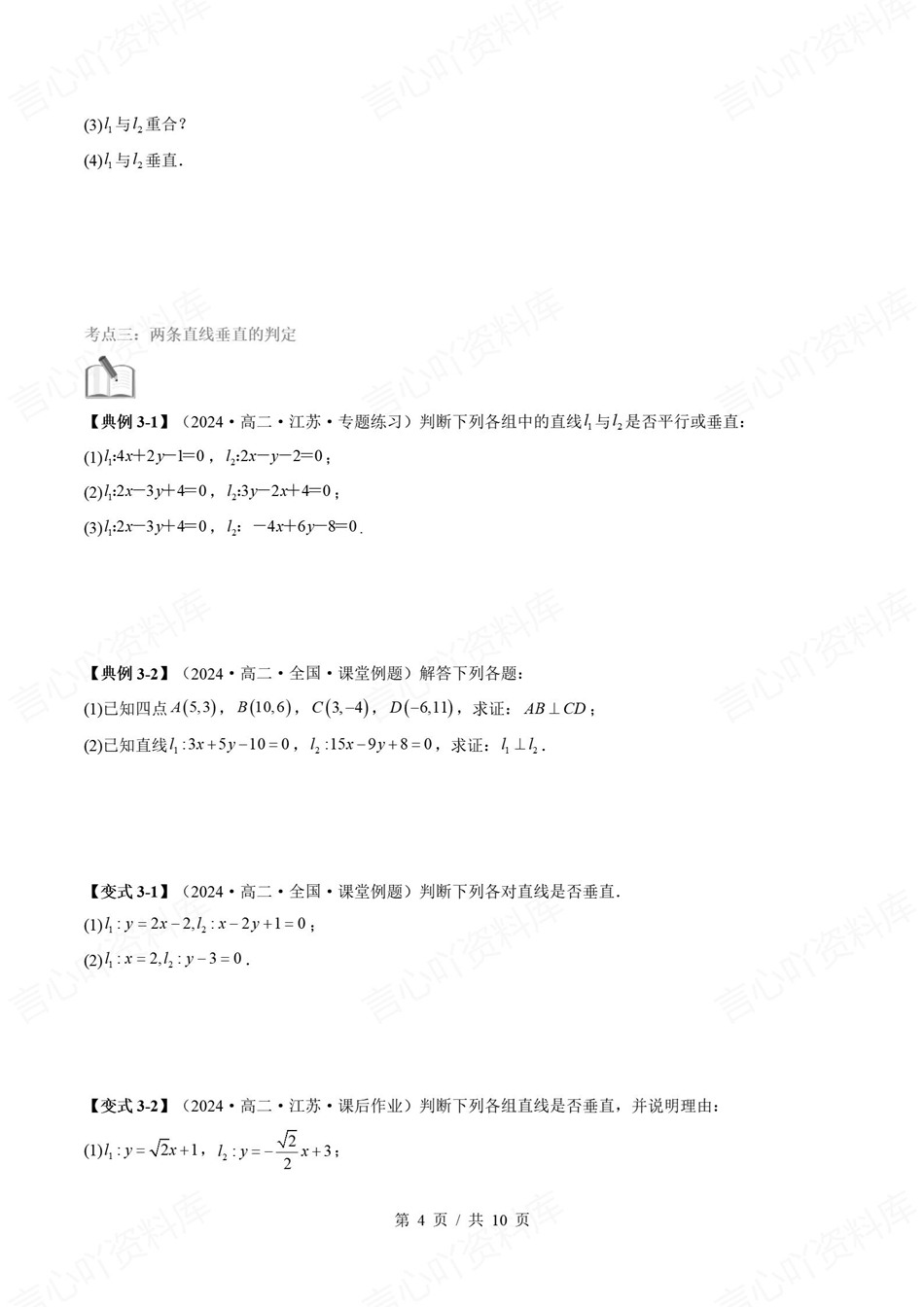 高中数学-新高二暑假衔接讲义苏教版复习预习归纳讲练插图同步讲义专项6