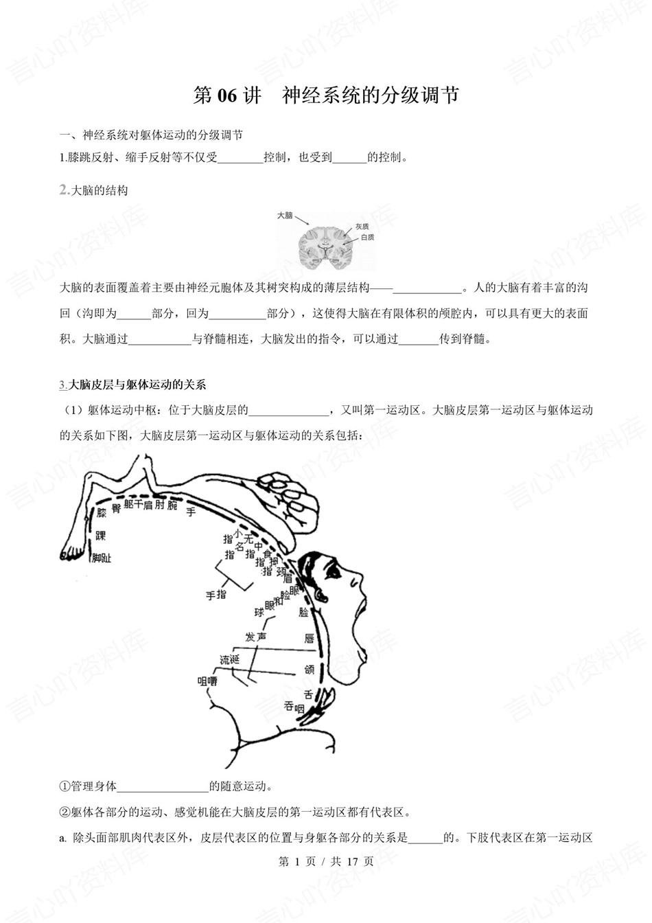 高中生物-新高二暑假衔接讲义人教版复习预习归纳讲练插图同步讲义专项4