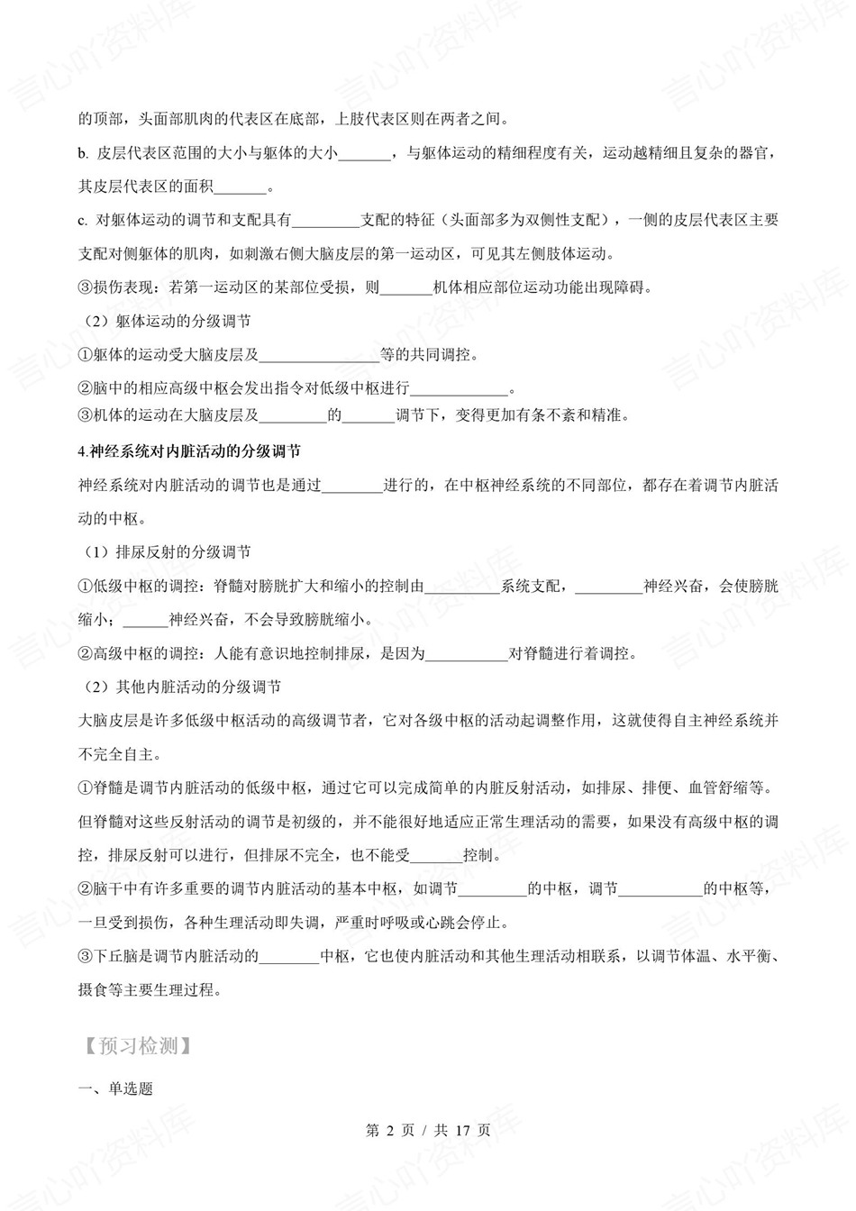 高中生物-新高二暑假衔接讲义人教版复习预习归纳讲练插图同步讲义专项5