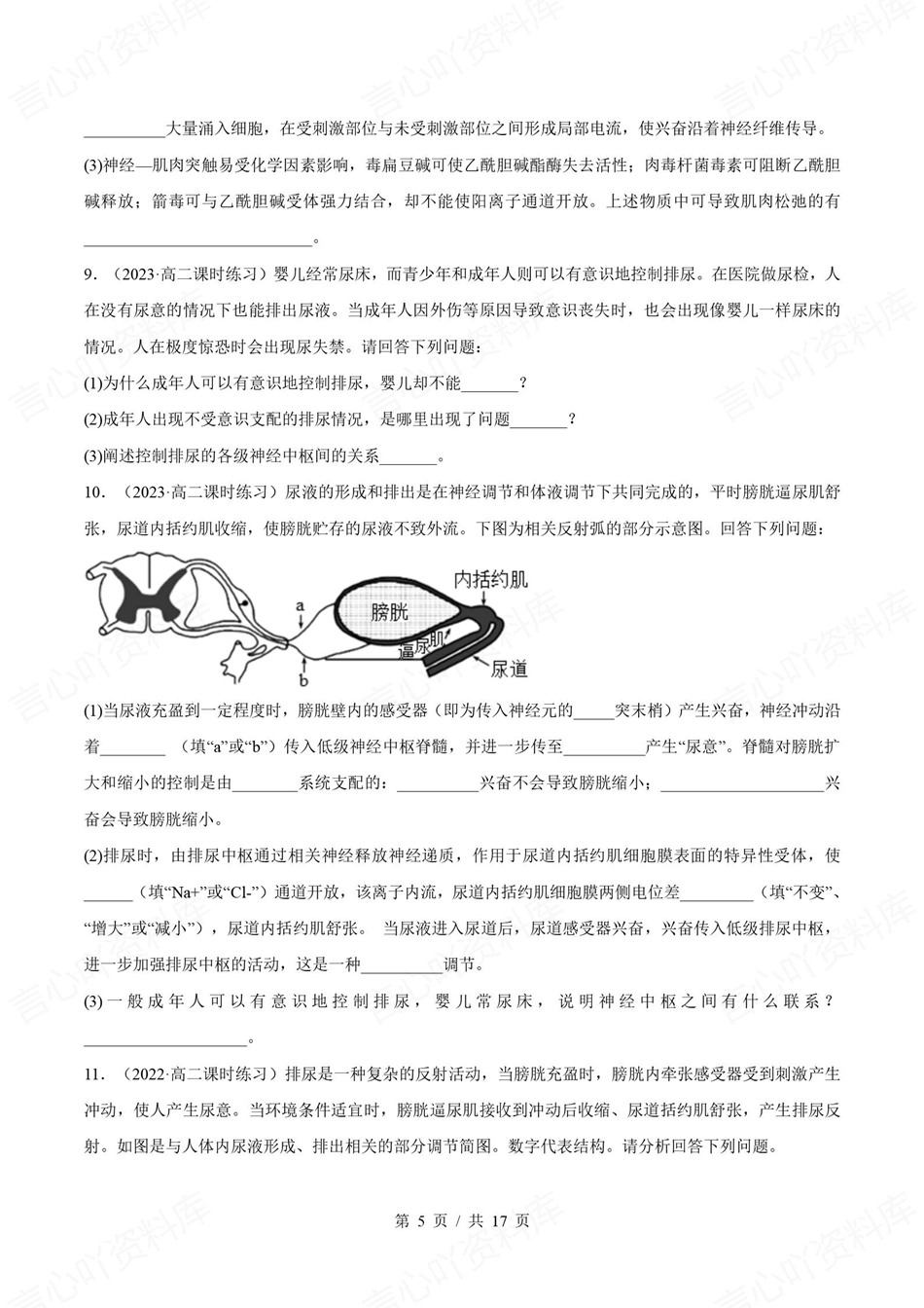 高中生物-新高二暑假衔接讲义人教版复习预习归纳讲练插图同步讲义专项6