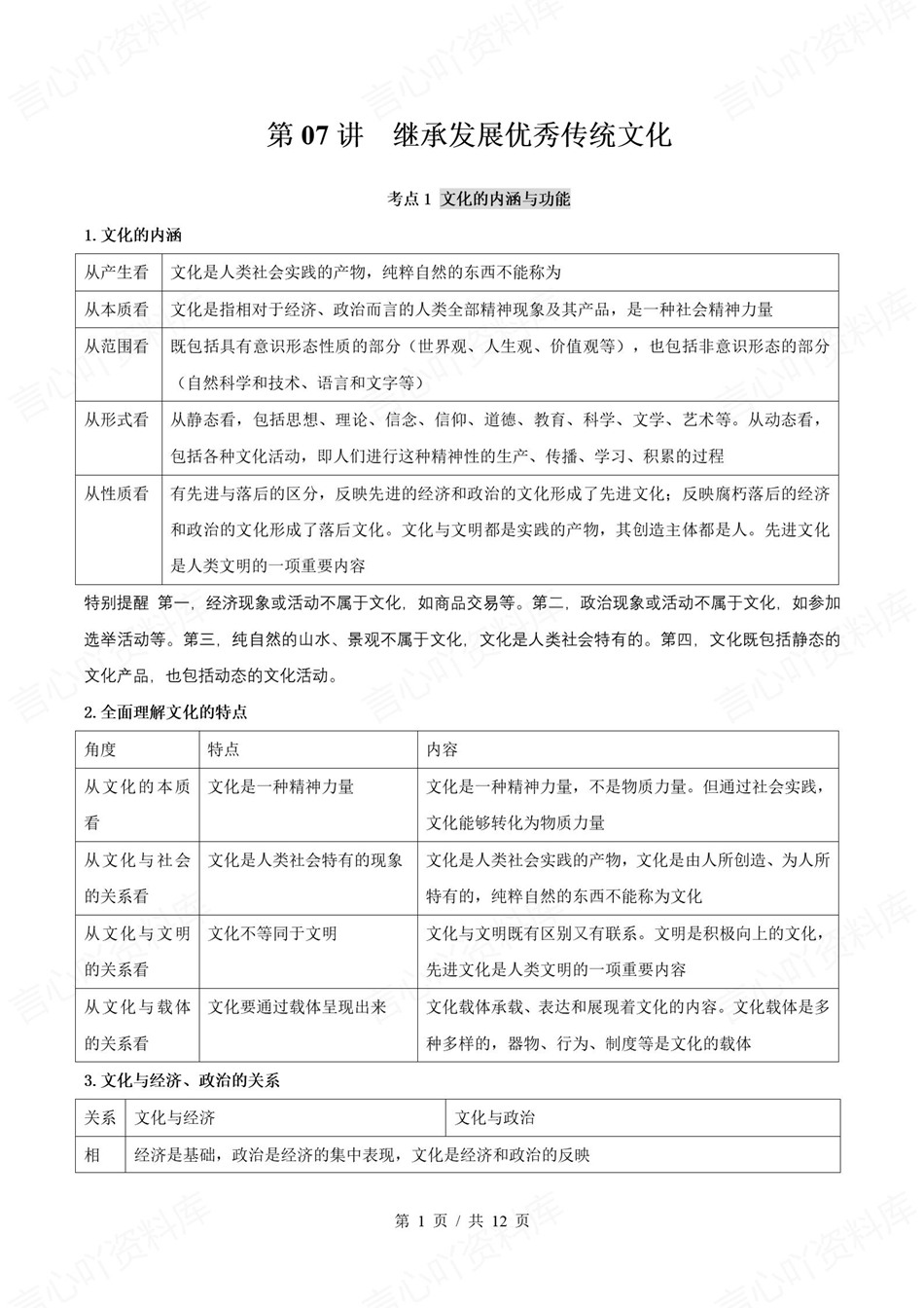 高中政治-新高二暑假衔接讲义统编版复习预习归纳讲练插图同步讲义专项8