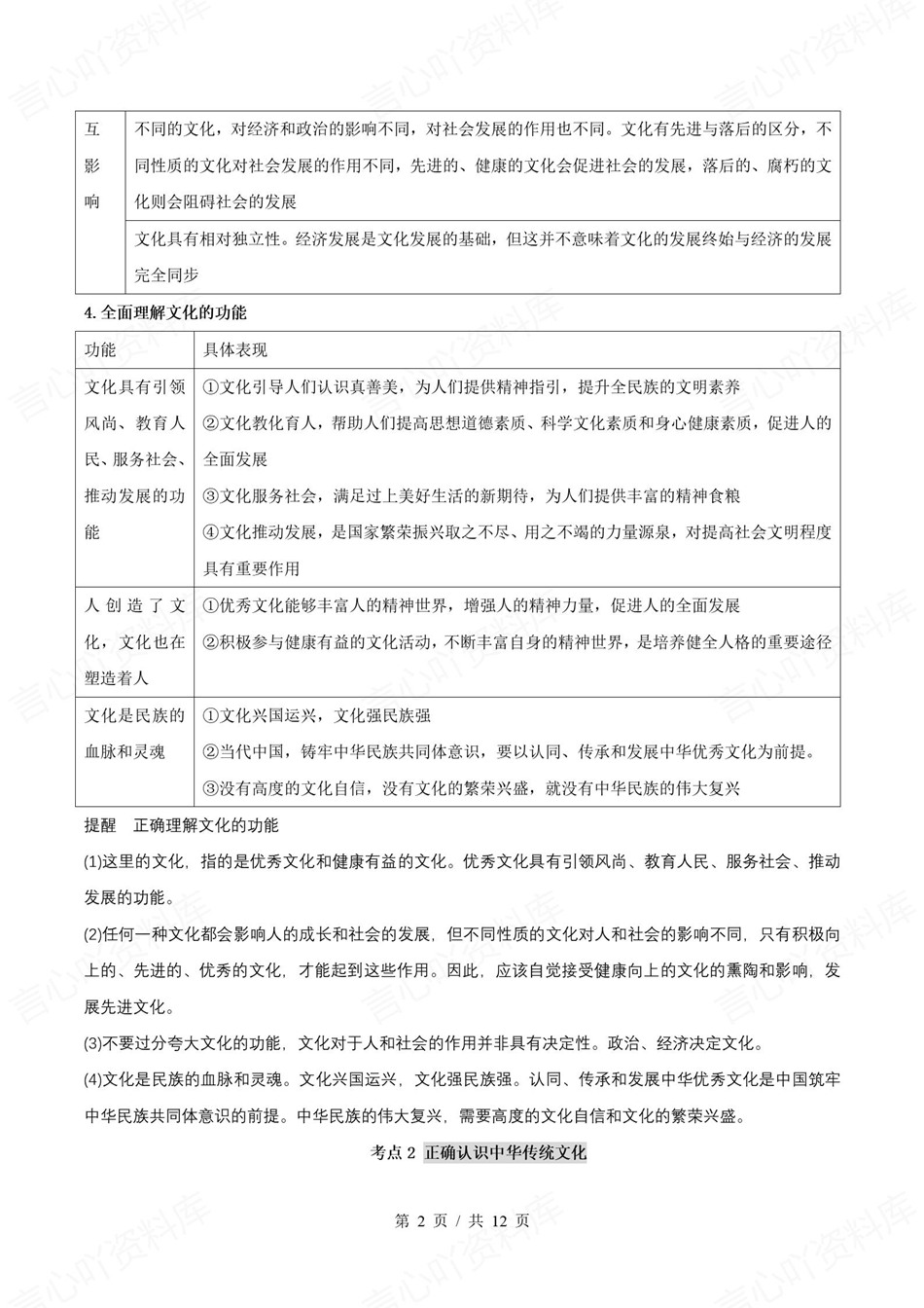 高中政治-新高二暑假衔接讲义统编版复习预习归纳讲练插图同步讲义专项9