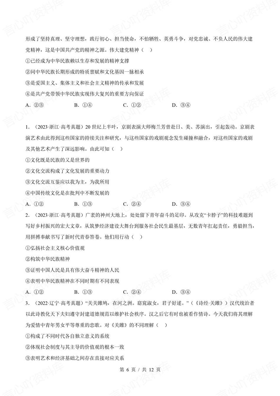 高中政治-新高二暑假衔接讲义统编版复习预习归纳讲练插图同步讲义专项10