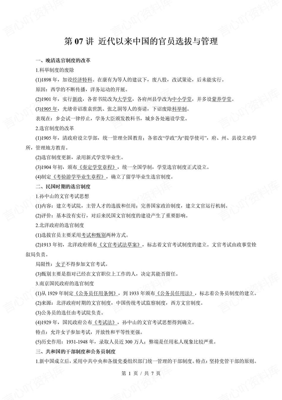 高中历史-新高二暑假衔接讲义统编版复习预习归纳讲练插图同步讲义专项5